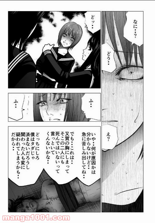 イジメの時間 - 第123話 - Page 7