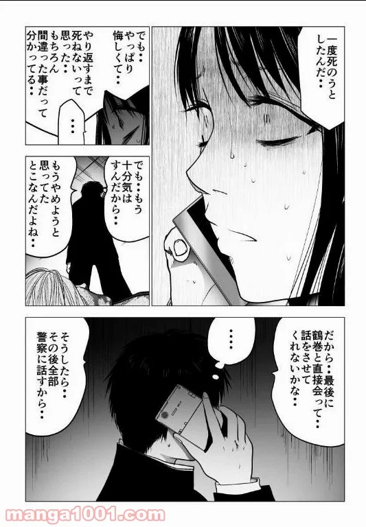 イジメの時間 - 第123話 - Page 10