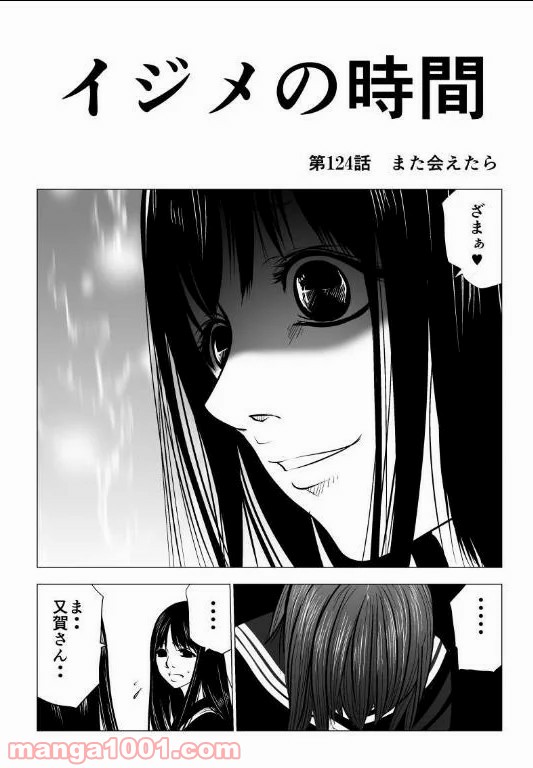 イジメの時間 - 第124話 - Page 2