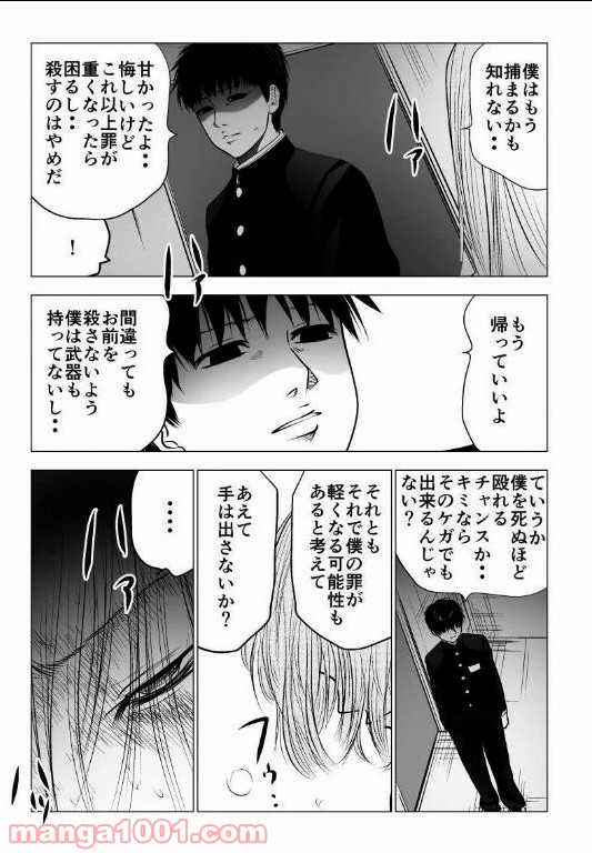 イジメの時間 - 第124話 - Page 15