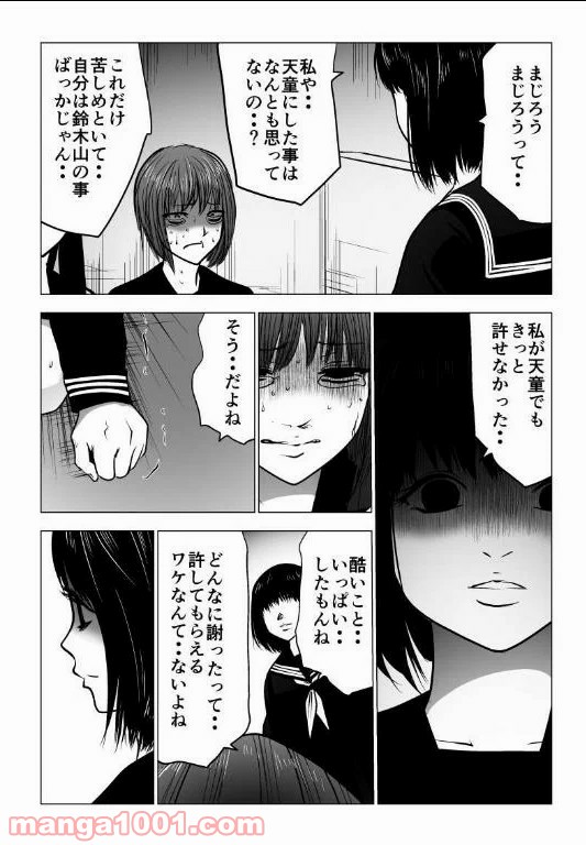 イジメの時間 - 第124話 - Page 8