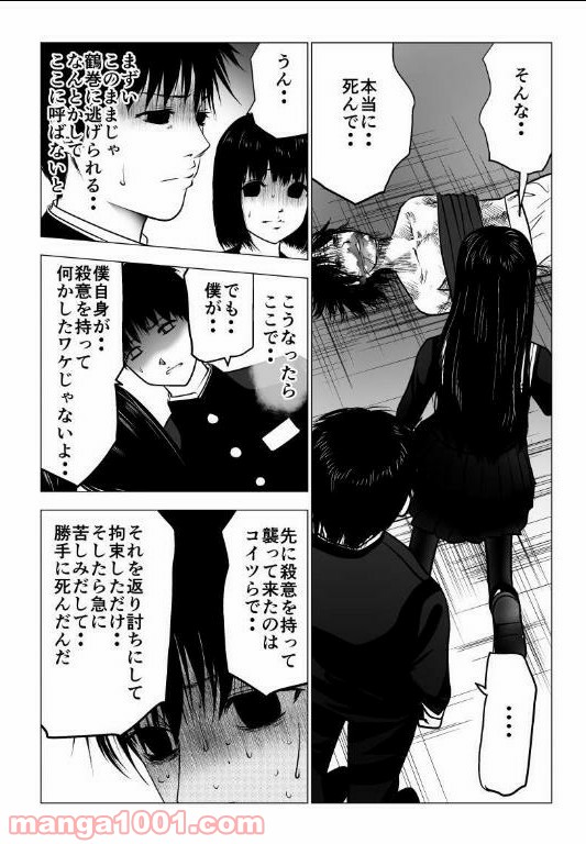 イジメの時間 - 第125話 - Page 13