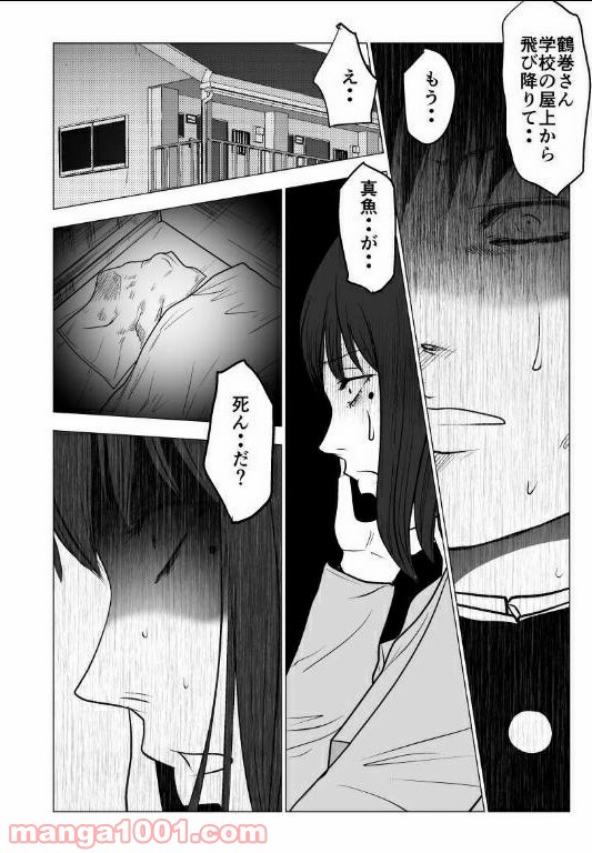 イジメの時間 - 第125話 - Page 15