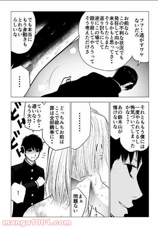 イジメの時間 - 第125話 - Page 3