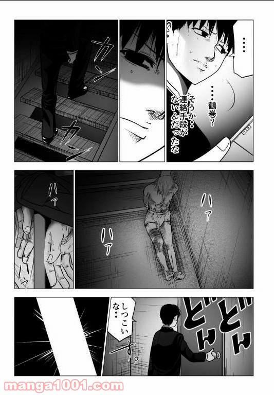 イジメの時間 - 第125話 - Page 4