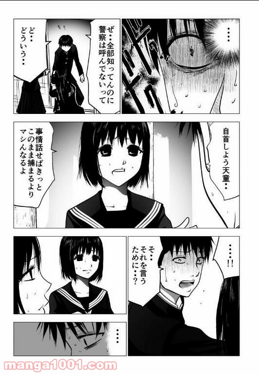 イジメの時間 - 第125話 - Page 8