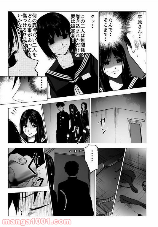 イジメの時間 - 第125話 - Page 10