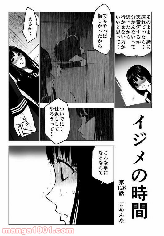 イジメの時間 第126話 - Trang 2