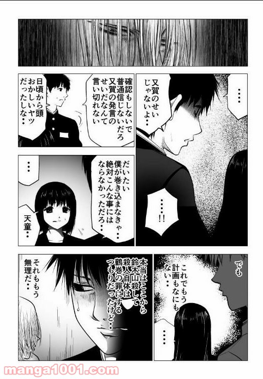 イジメの時間 第126話 - Trang 3