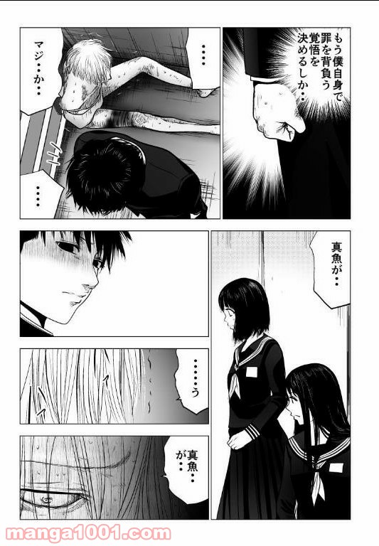 イジメの時間 第126話 - Trang 4