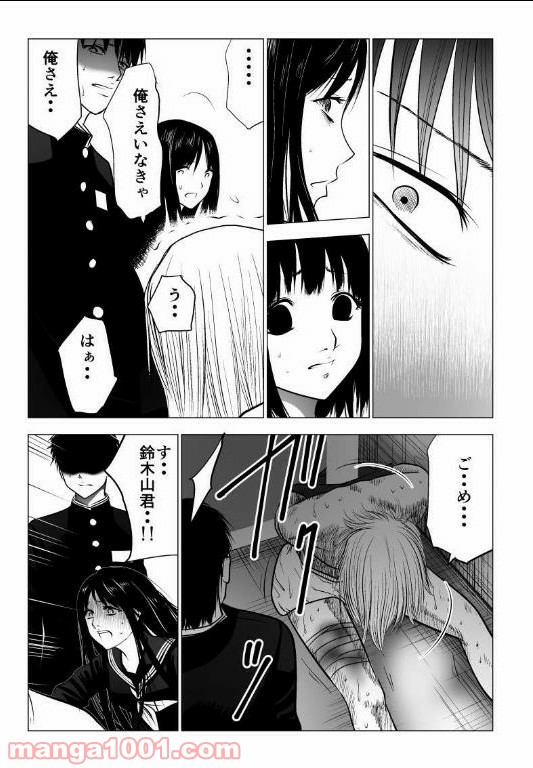 イジメの時間 第126話 - Trang 8