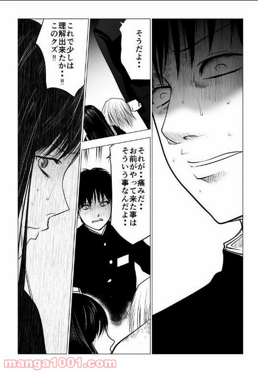 イジメの時間 第126話 - Trang 9