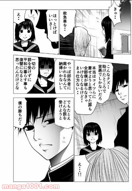 イジメの時間 第127話 - Trang 1