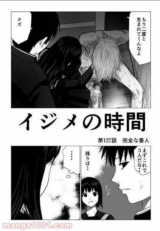 イジメの時間 第127話 - Trang 2