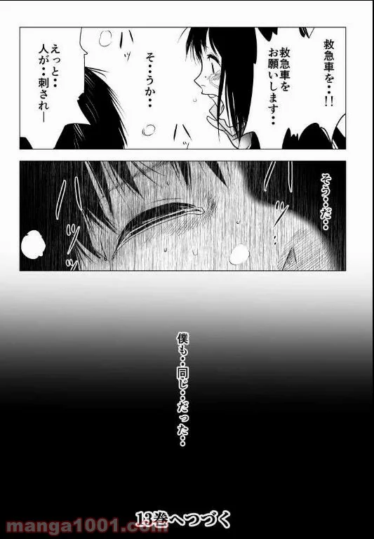 イジメの時間 第127話 - Trang 15