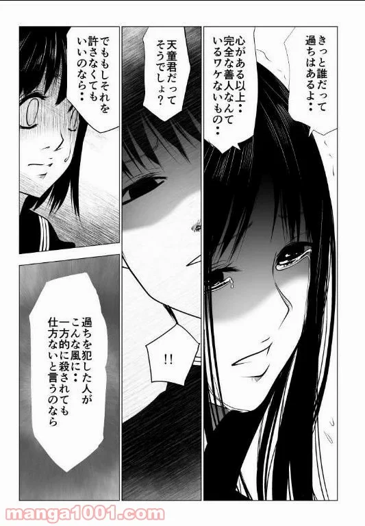 イジメの時間 第127話 - Trang 3