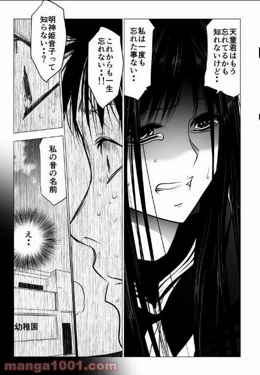イジメの時間 第127話 - Trang 7