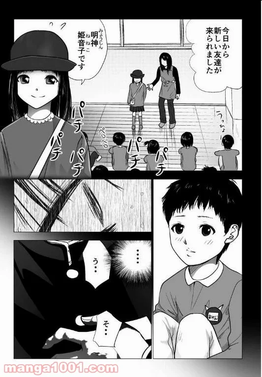 イジメの時間 第127話 - Trang 9