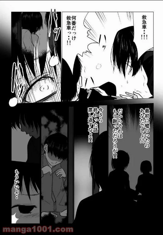 イジメの時間 第127話 - Trang 10