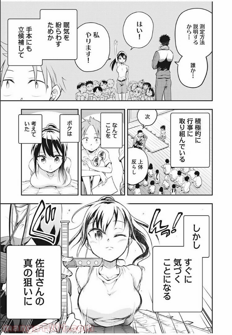 佐伯さんは眠ってる - 第7話 - Page 3