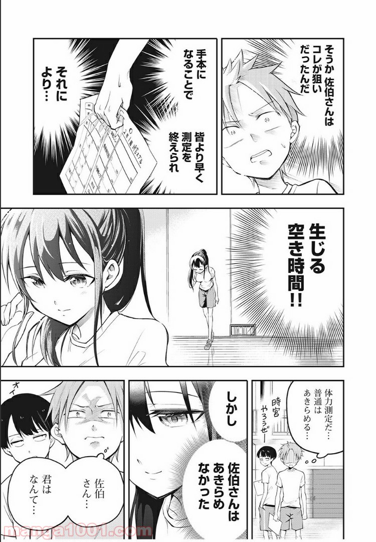 佐伯さんは眠ってる - 第7話 - Page 5