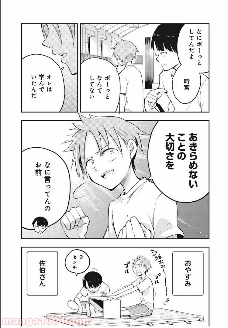 佐伯さんは眠ってる - 第7話 - Page 7