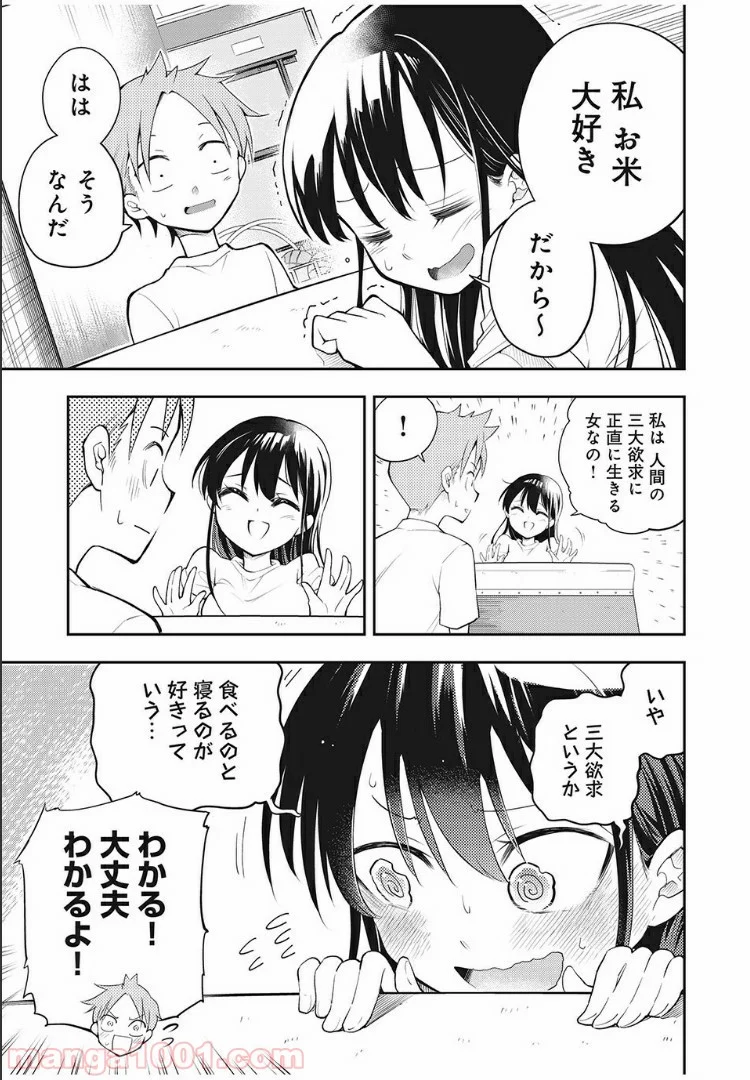 佐伯さんは眠ってる - 第11話 - Page 7