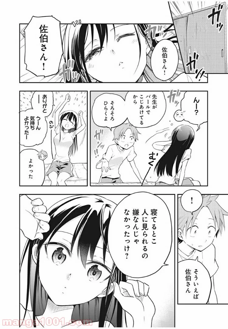 佐伯さんは眠ってる - 第12話 - Page 6