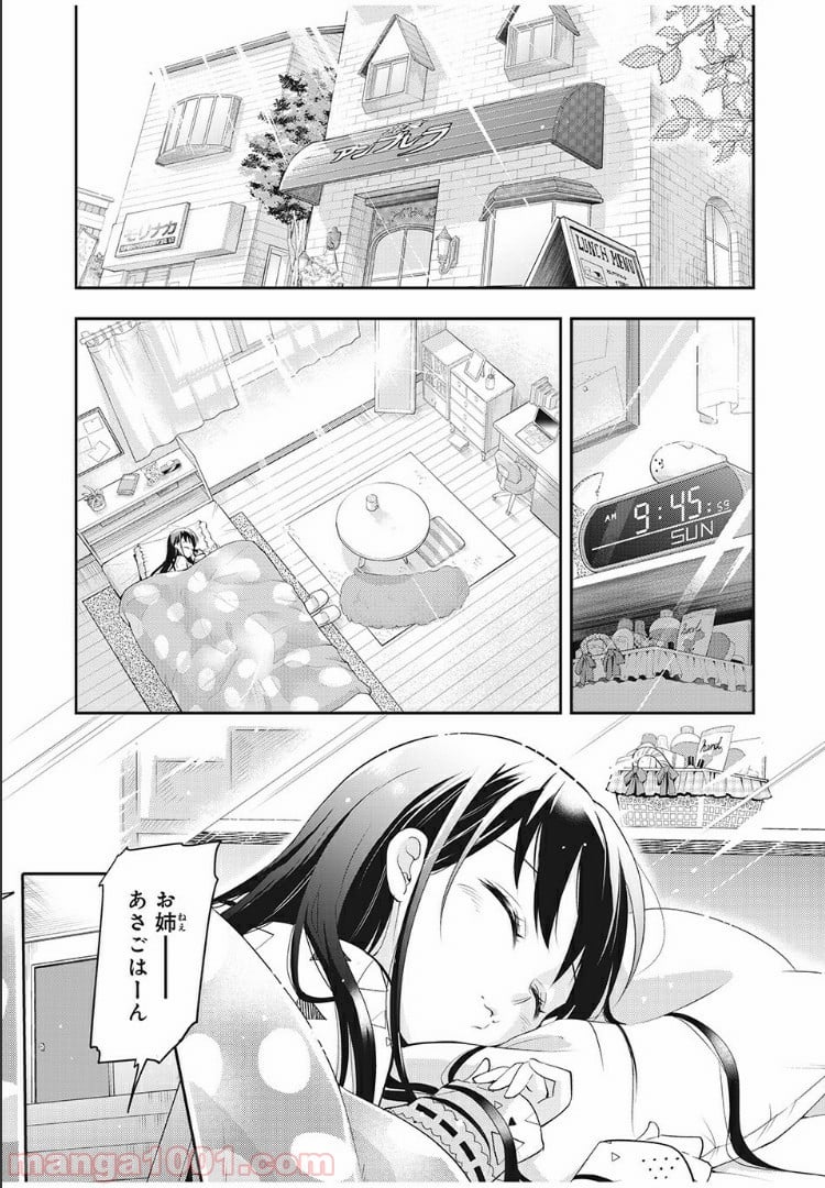 佐伯さんは眠ってる - 第13話 - Page 1