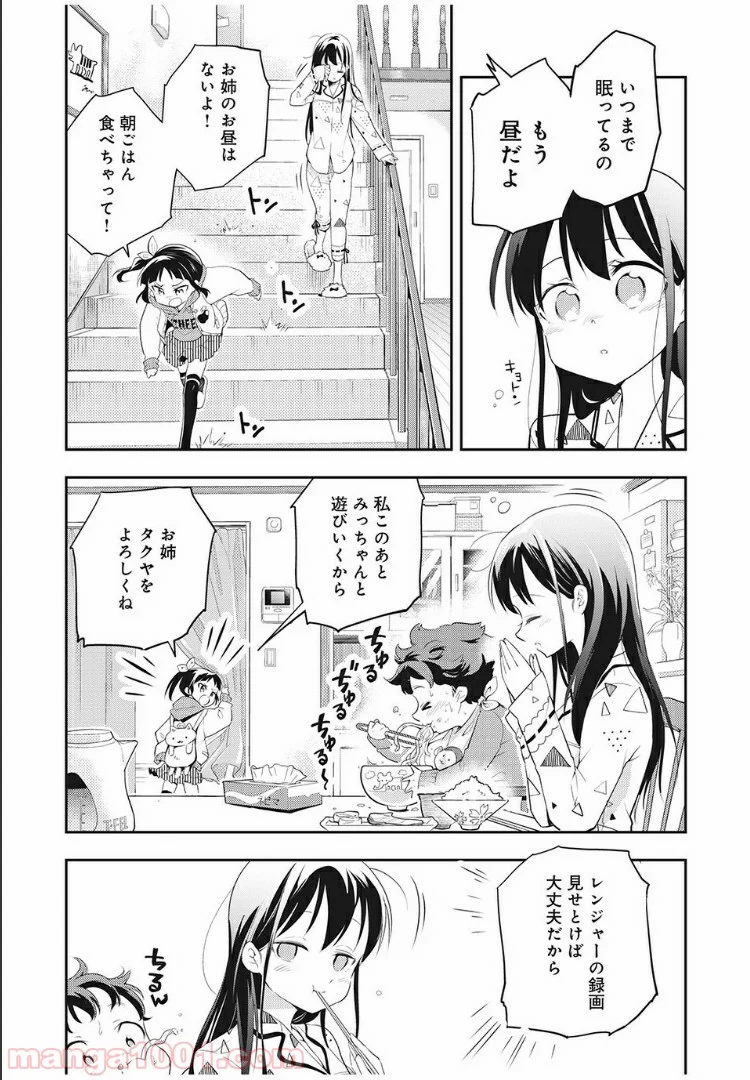 佐伯さんは眠ってる - 第13話 - Page 5