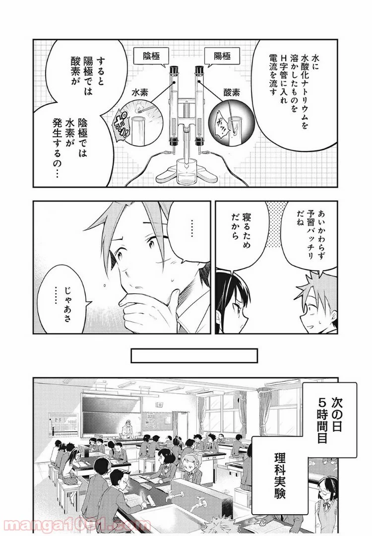 佐伯さんは眠ってる - 第15話 - Page 4