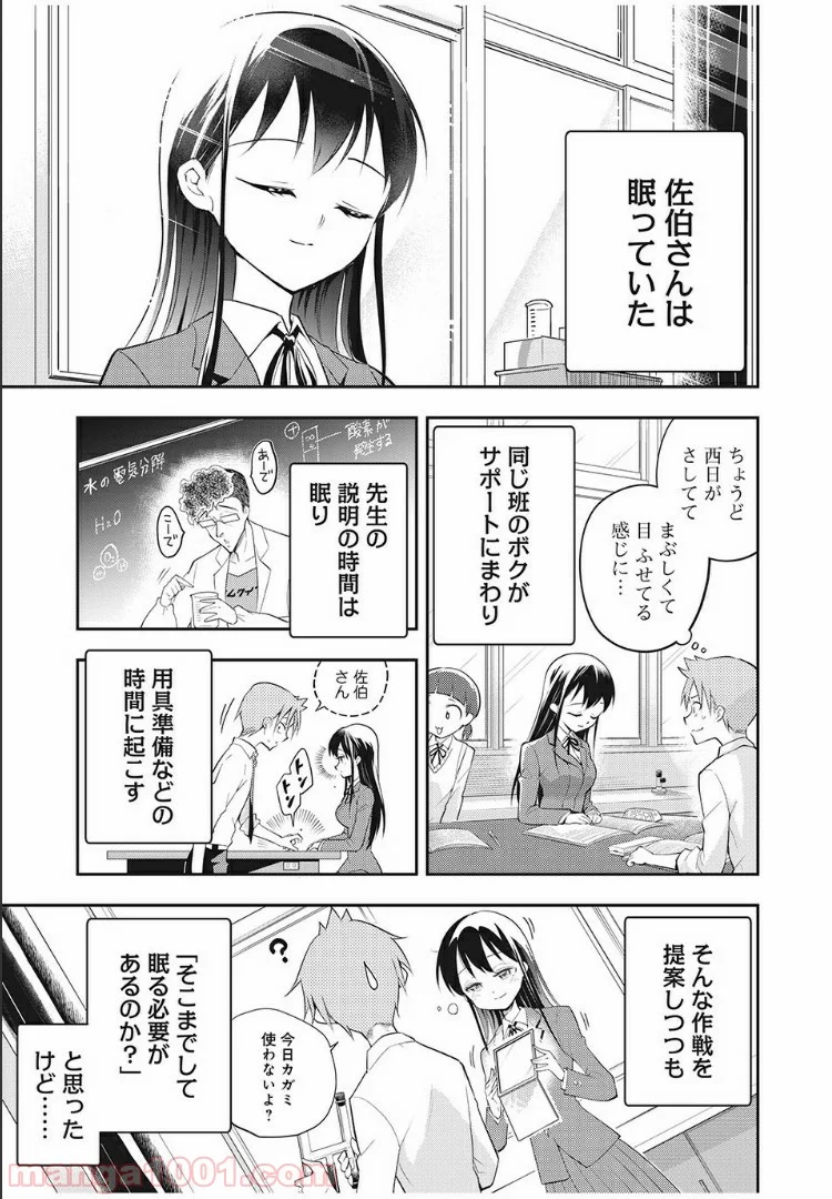 佐伯さんは眠ってる - 第15話 - Page 5