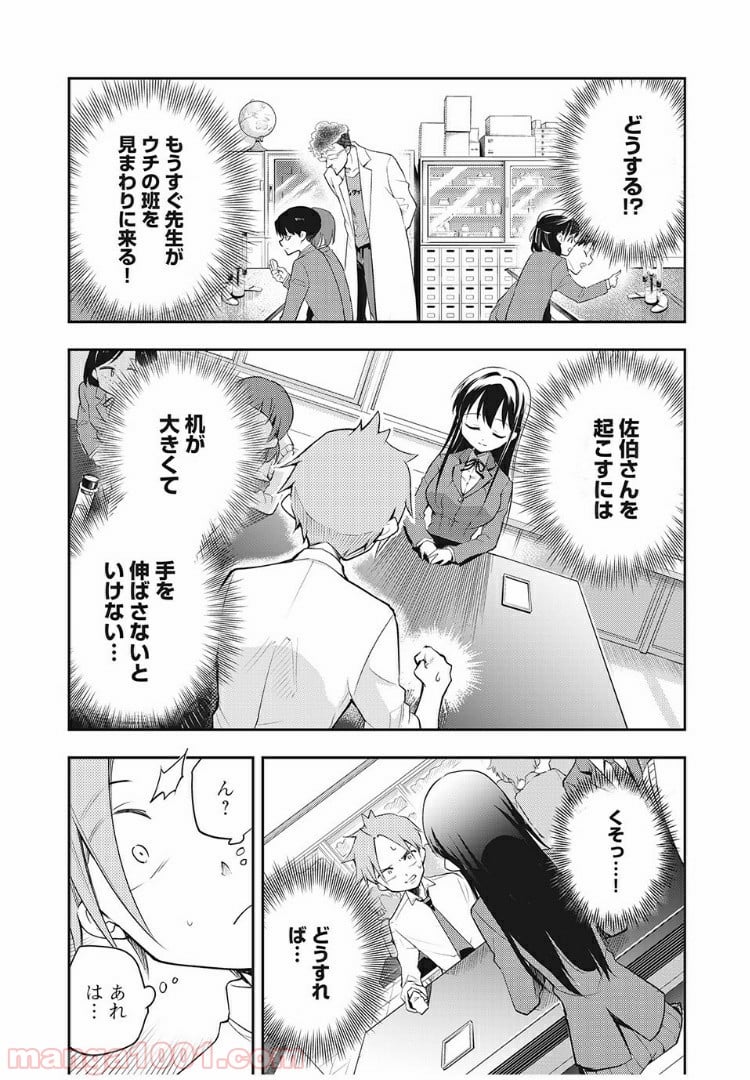 佐伯さんは眠ってる - 第16話 - Page 3