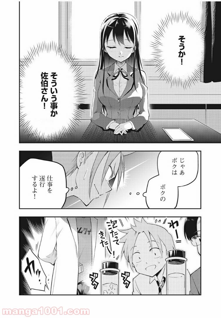 佐伯さんは眠ってる - 第16話 - Page 4