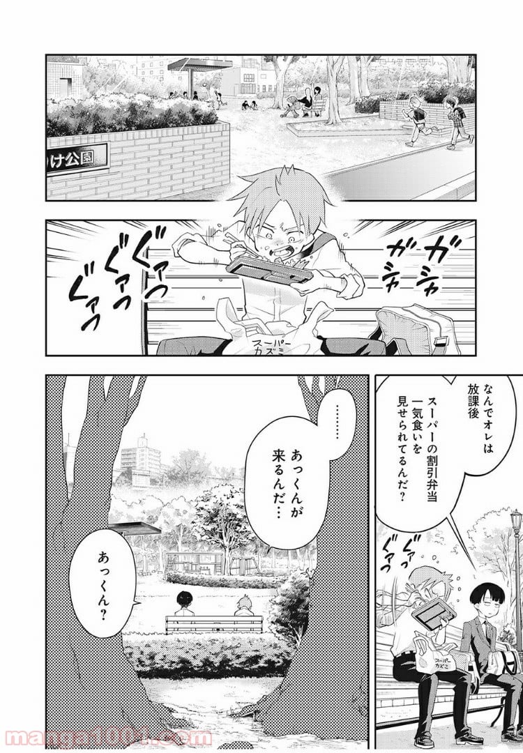 佐伯さんは眠ってる - 第17話 - Page 2