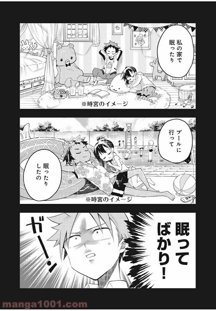 佐伯さんは眠ってる - 第17話 - Page 4