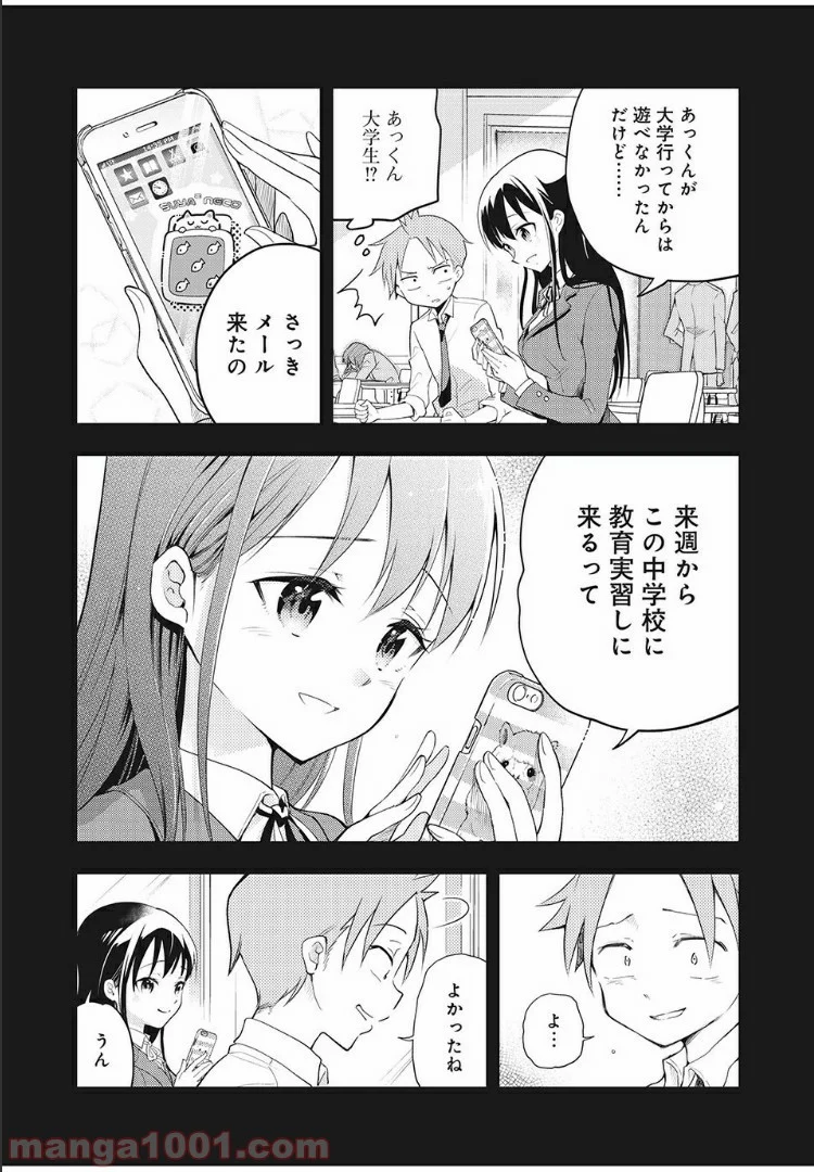 佐伯さんは眠ってる - 第17話 - Page 5