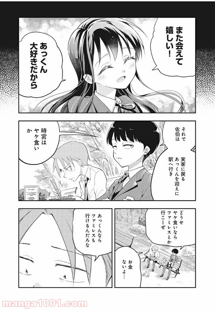 佐伯さんは眠ってる - 第17話 - Page 6