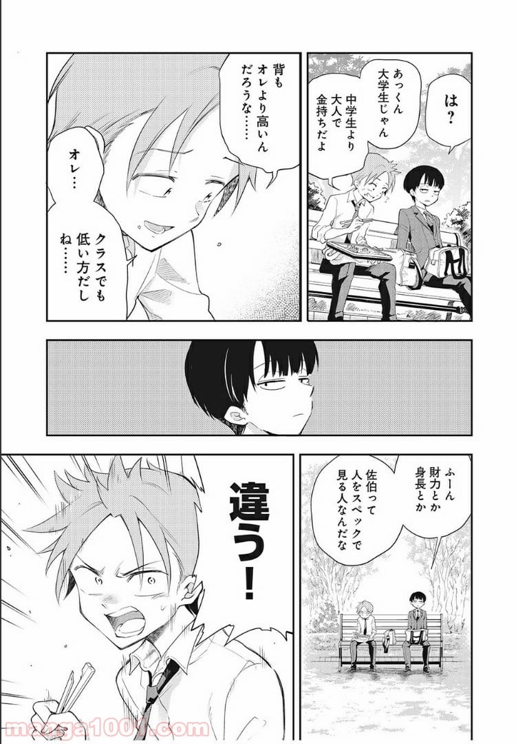 佐伯さんは眠ってる - 第17話 - Page 7