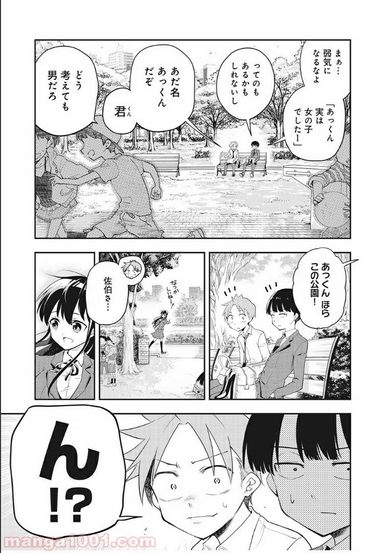 佐伯さんは眠ってる - 第17話 - Page 9