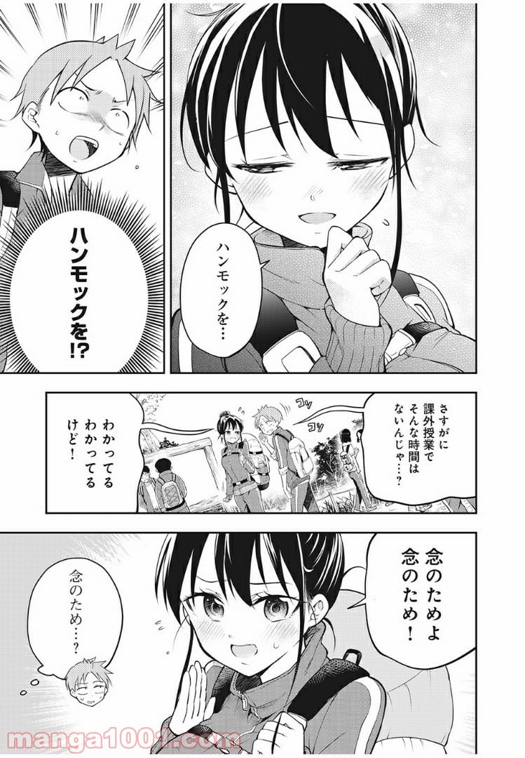 佐伯さんは眠ってる - 第22話 - Page 3