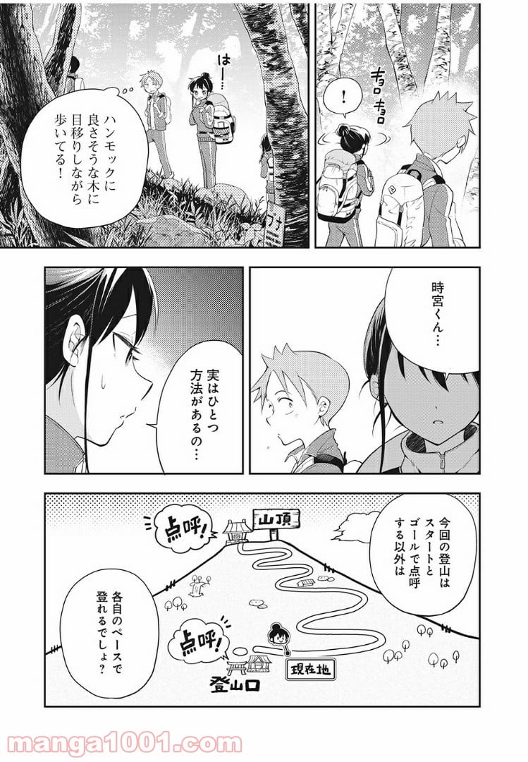 佐伯さんは眠ってる - 第22話 - Page 5