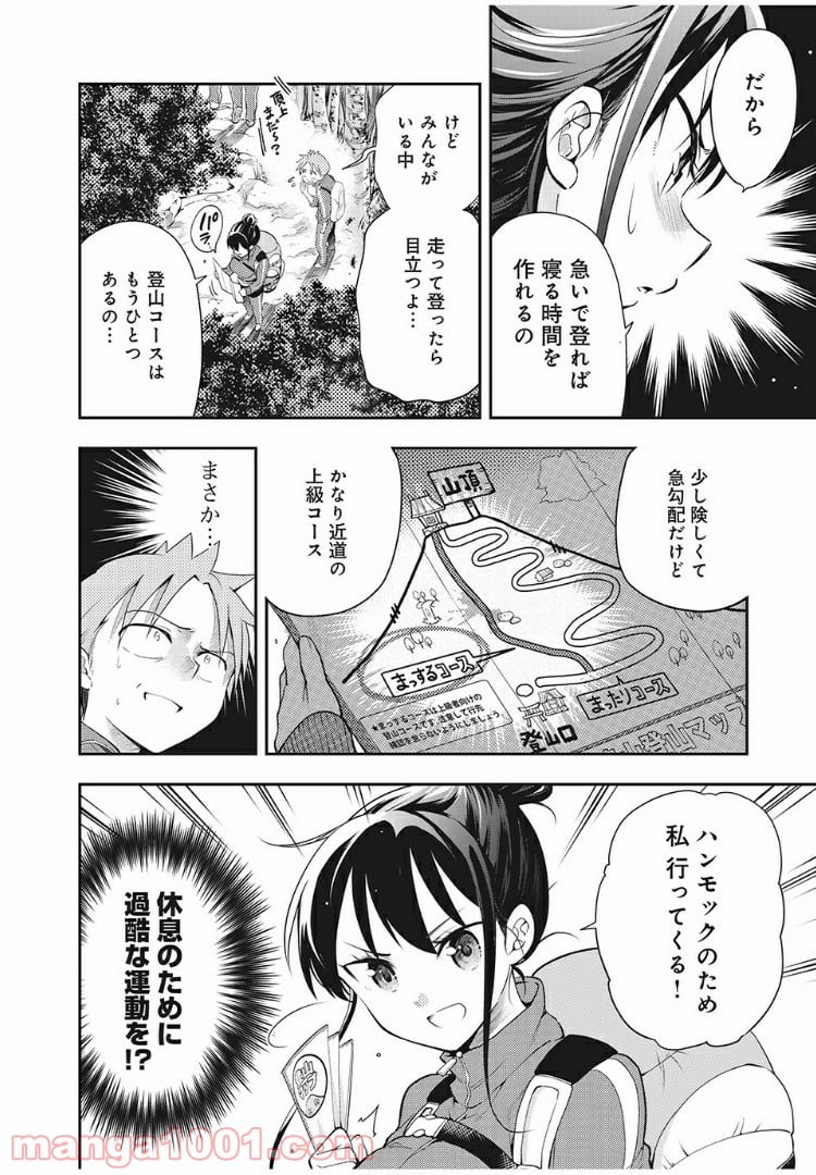 佐伯さんは眠ってる - 第22話 - Page 6