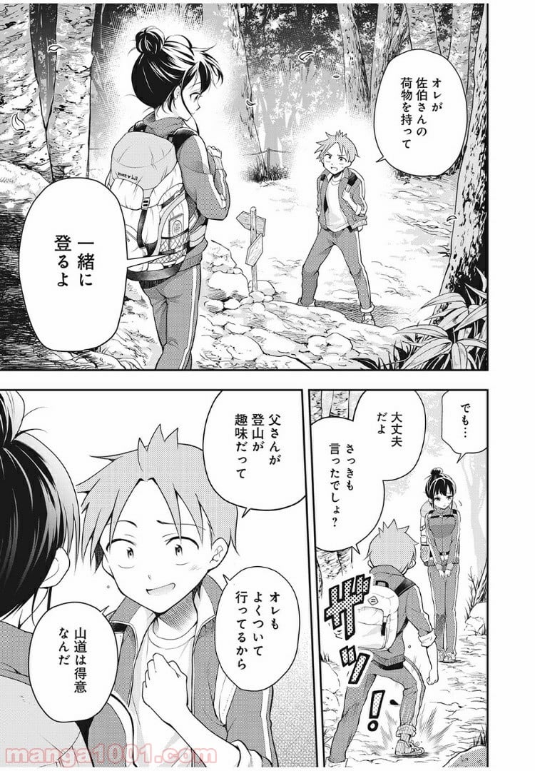 佐伯さんは眠ってる - 第23話 - Page 1