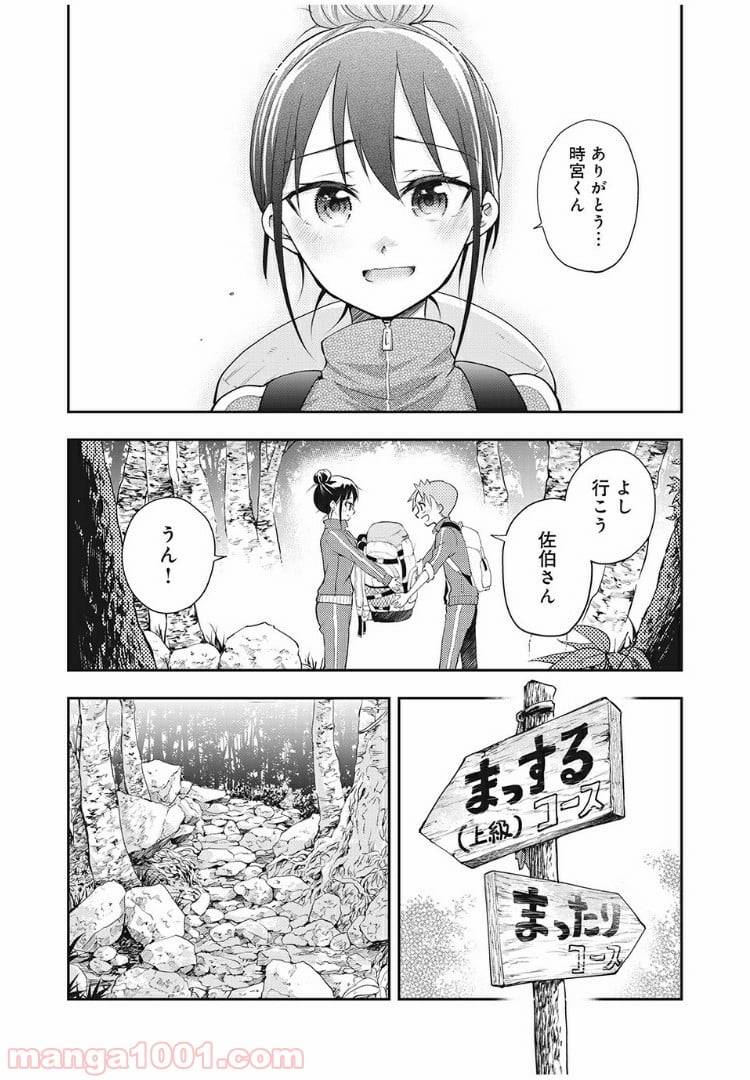 佐伯さんは眠ってる - 第23話 - Page 2