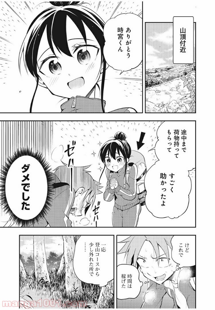 佐伯さんは眠ってる - 第23話 - Page 5