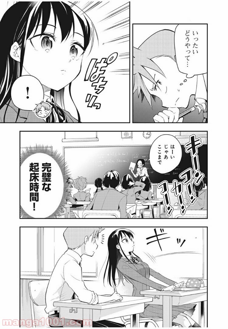 佐伯さんは眠ってる - 第24話 - Page 3