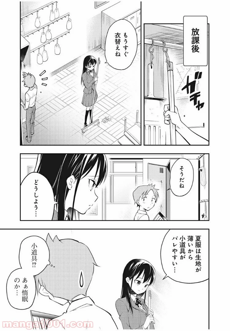 佐伯さんは眠ってる - 第24話 - Page 5