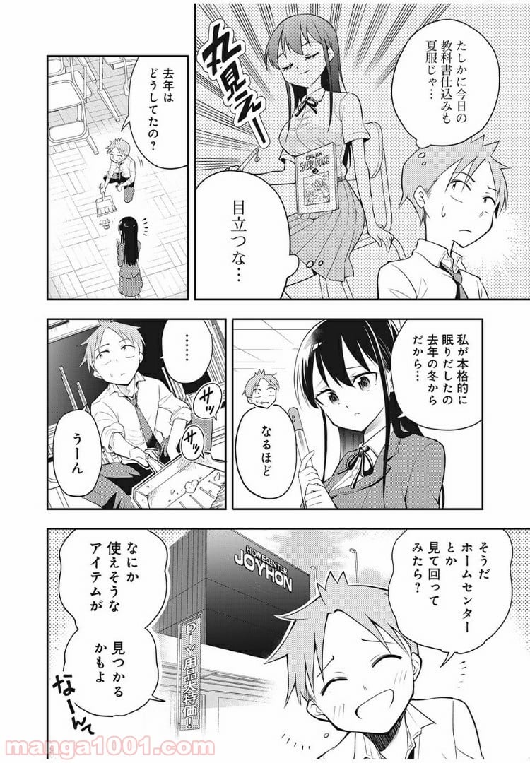 佐伯さんは眠ってる - 第24話 - Page 6