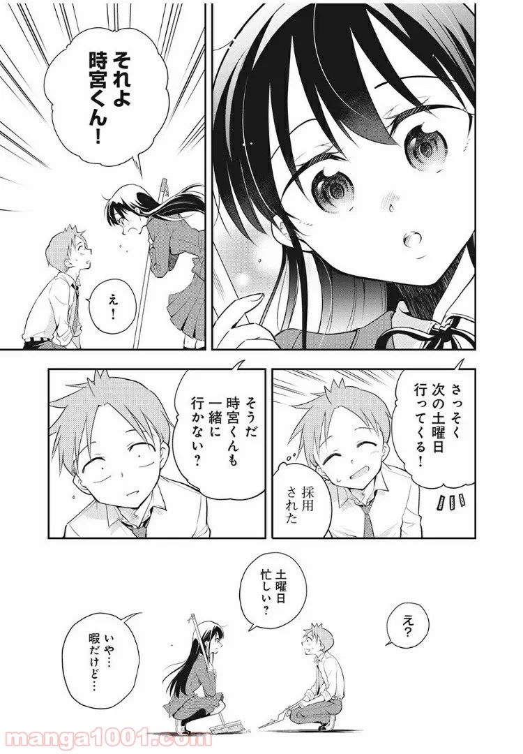 佐伯さんは眠ってる - 第24話 - Page 7